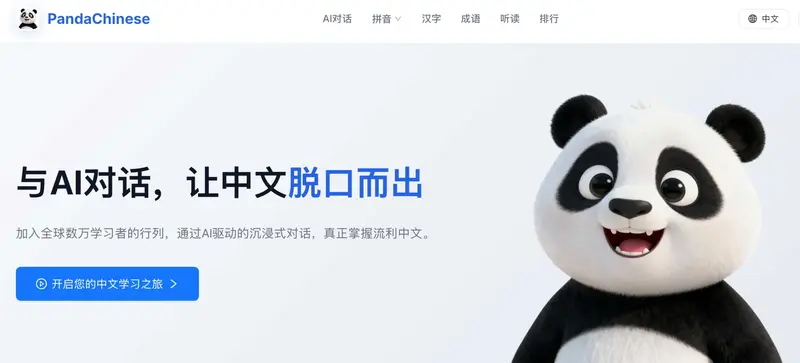 WellChinese